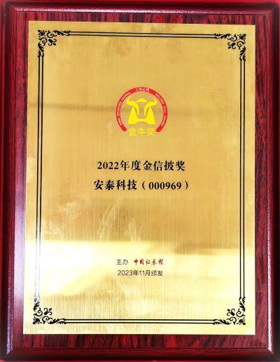 凯发国际天生赢家荣获“第二十五届上市公司金信披奖”